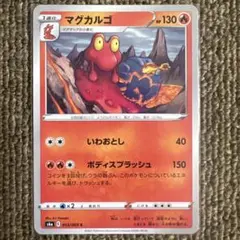③ポケモンカード　マグカルゴ　1枚30円