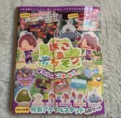 『ぽこ あ ポケモン』オフィシャルスタートブック 2026年 03月号 [雑誌]