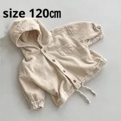 フード付コーデュロイアウター　120㎝　クリーム