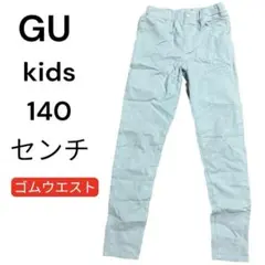 GU こども服 140センチ ストレッチパンツ ライトブルー ゴムウエスト