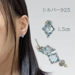 シルバー925 / ブルークリスタル 幾何学スタッドピアス 刻印有 涼しげ 上品