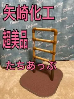 2026年最新】矢崎化工 手すりの人気アイテム - メルカリ