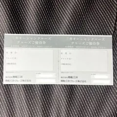商船三井 オーシャンクルーズご優待券のサムネイル