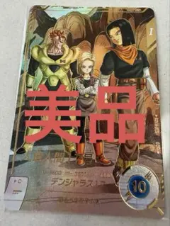 Sdv4-026 パラレル 人造人間17号 - メルカリ