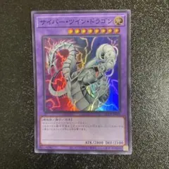 2026年最新】サイバーツインドラゴンの人気アイテム - メルカリ