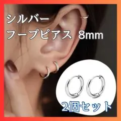 ☆フープピアス ステンレス メンズ レディース シルバー 8mm 男女0602