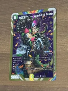 PSA10 地雷冥土The world is mine ワールドイズマイン　シク デュエマ】 地雷冥土The World Is Mine(花畑チャイカ) DM24EX4/シク の