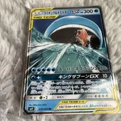 コイキング＆ホエルオーGX RR SM9 タッグボルト 019/095