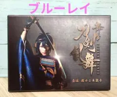 舞台 刀剣乱舞 虚伝 燃ゆる本能寺〈初回のみ特典ディスク付き・2枚組〉