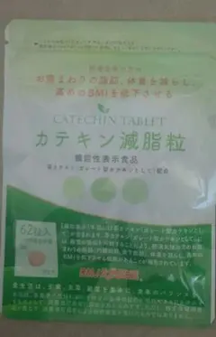 カテキン脂肪燃焼 62粒入