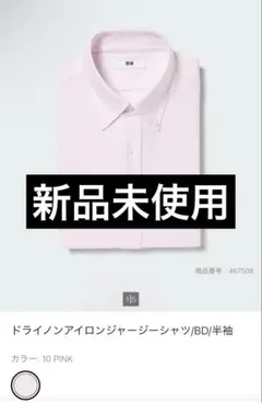 UNIQLO　ドライノンアイロンジャージーシャツ　ボタンダウン　半袖　ピンク