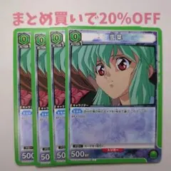 ・4枚 C 雪菜 059 幽遊白書2