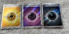 ポケモンカード基本各エネルギーSR
