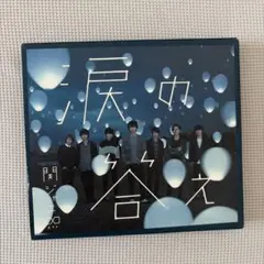 関ジャニ∞ 涙の答え CD+DVD