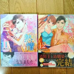 指先から本気の熱情 DVDシリーズ 3枚セット 指先から本気の熱情～チャラ男消防士はまっすぐな目で私を抱いた