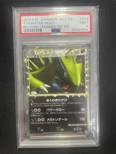 PSA8】バンギラスex ☆ 093/106 拡張パック「金の空、銀の海」 - メルカリ