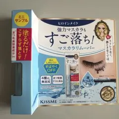 キスミー　ヒロインメイク　マスカラリムーバー　ミニサンプル品