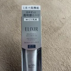 新品！エリクシールブライトニング　デーケアレボリューションWT+ SPF50