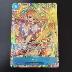 P*N様 ナミ パラレル SR OP11-054