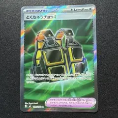 柴　八戒　とくちゅうチョッキ SR MEGA ストームエメラルダ 柴 八戒様専用 とくちゅうチョッキ SR MEGA ストームエメラルダ - メルカリ