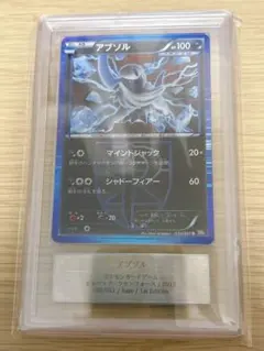 アブソル　ARS10 PSA10相当　ラセンフォース　ポケモンカード アブソル ARS10 PSA10相当 ラセンフォース ポケモンカード - メルカリ