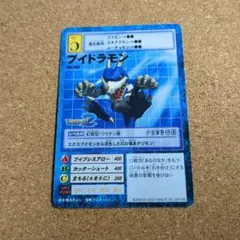 旧デジタルモンスターカード【Bo-260 ブイドラモン 2000】【oka】