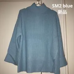 ◆新品　サマンサモスモスブルー　片畦ハイネックプルオーバー　サックス　フリー