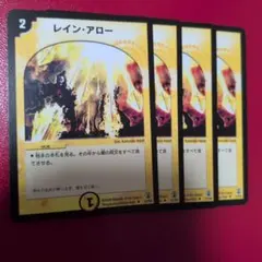 レインアロー