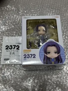 新品未開封 ねんどろいど 壬氏 特典付き