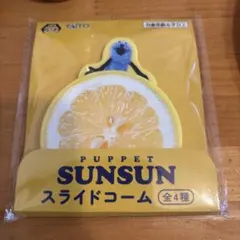 PUPPET SUNSUN スライドコーム レモン