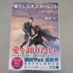 2026年最新】果てしなきスカーレットの人気アイテム - メルカリ