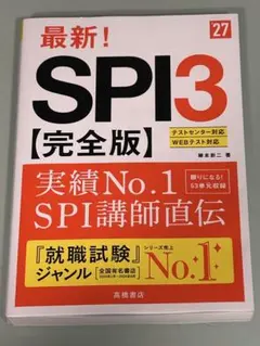 【最新！SPI3 完全版 2027】 柳本新ニ　薯