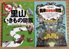 探検!里山いきもの図鑑 身近な自然を楽しもう!他2冊セット！