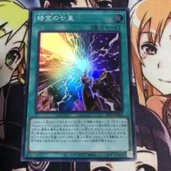 遊戯王　時空の七皇　スーパー