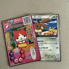 妖怪ウォッチ ジバニャン ポケモン イーブイ カードセット