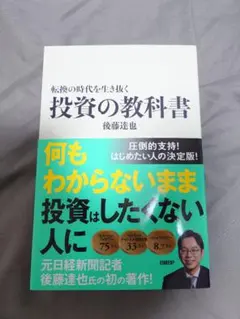 転換の時代を生き抜く 投資の教科書