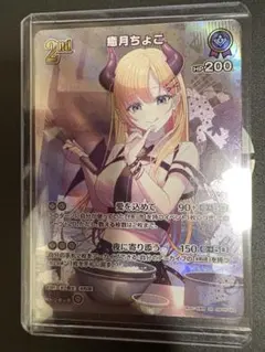 ヴァイスシュヴァルツ 癒月ちょこ SR ホロライブ - メルカリ