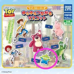 【新品】ゆらゆらつながるマスコット トイ・ストーリー エイリアン ガチャガチャ