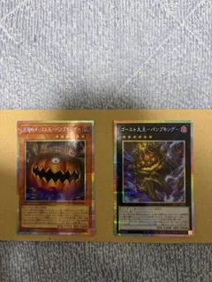 遊戯王】墓場のゴースト王パンプキング プリシク 2枚 - メルカリ
