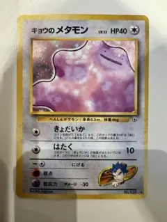 【超美品】旧裏キョウのメタモン ★ ジム拡張第2弾 闇からの挑戦