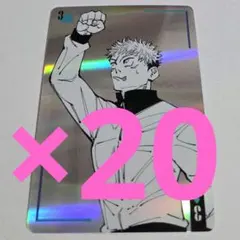 ジャンプショップ　呪術廻戦　虎杖悠仁　②　ギラギラトランプ　カード　ブロマイド