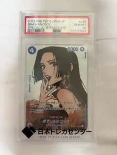 ボア・ハンコック SP OP01-078 SR PSA10 ワンピースカード