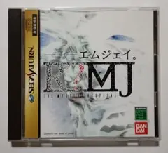 エムジェイ。 R?MJ セガサターン