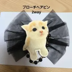 未使用猫モチーフ リボンブローチ ブラックのサムネイル
