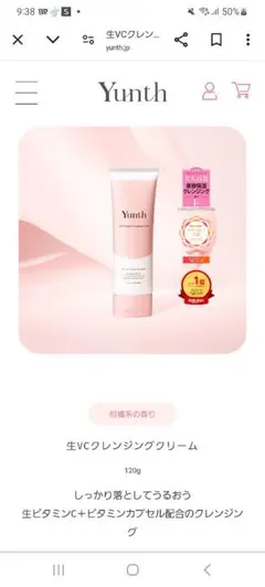 ユンス Yunth 生vcクレンジングクリーム 120g 未開封