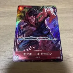 ワンピースカード モンキー・D・ドラゴン SR パラレル OP07-015 1枚