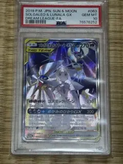 ソルガレオ&ルナアーラGX SR PSA9 - メルカリ