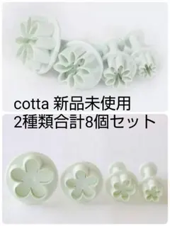 花型 抜き型 マーガレット型 クッキーcotta 新品 合計8個 おまけ付きのサムネイル