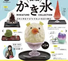 【新品未開封】ガチャガチャ カプセルトイ 名店かき氷　志むら