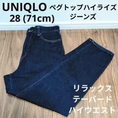 UNIQLO ペグトップハイライズジーンズ リラックステーパードデニムパンツ